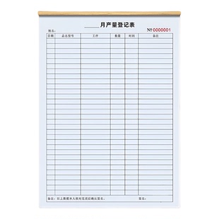 月产量登记表生产日报表员工工序计件记账本单日产量报表记录本