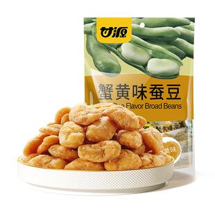 甘源蟹黄味蚕豆兰花豆官方旗舰店年货摆盘零食坚果办公室解馋炒货