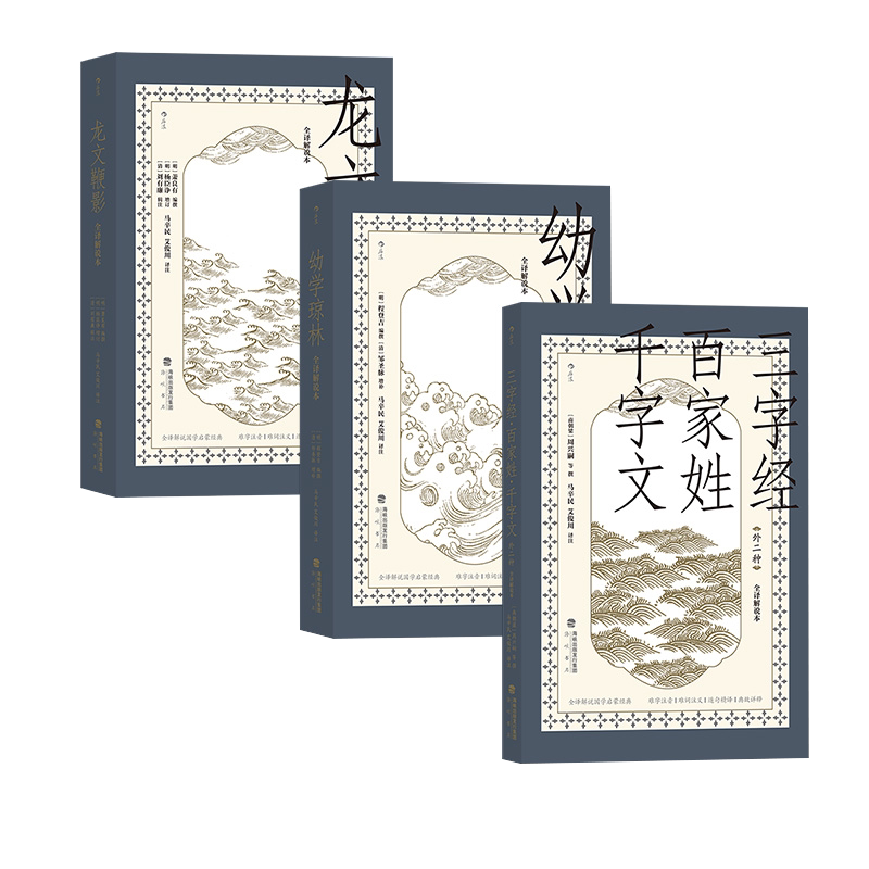 后浪国学启蒙教育经典读本3册