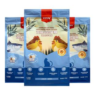 顽皮猫粮冻干双拼成猫幼猫鲜肉全价增肥发腮营养流浪猫全阶段8kg