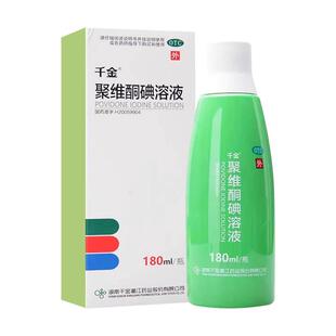 千金聚维酮碘溶液180ml化脓性皮炎皮肤真菌感染轻度烧烫伤消毒