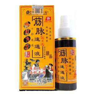 买1送1 医方道筋脉速通液100ml肩颈腰腿关节膝盖不适外用舒缓喷剂