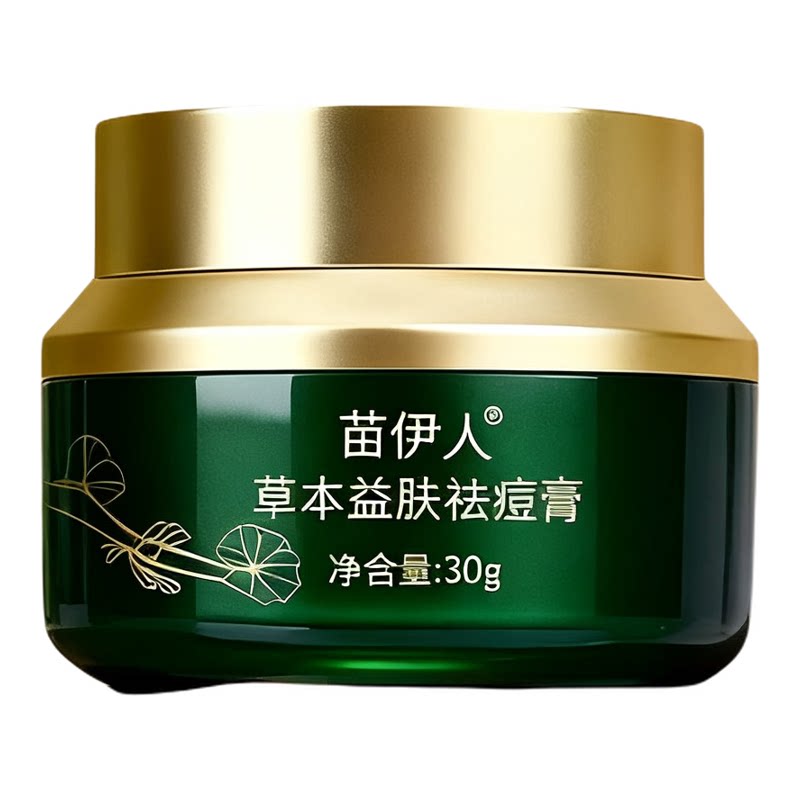 苗伊人秘制祛痘膏痘印霜闭口粉刺青春痘男女生黑头控油暗疮膏舒缓