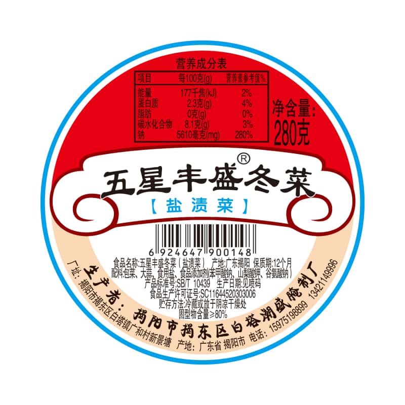 五星丰盛潮汕冬菜陶瓷罐破损包赔