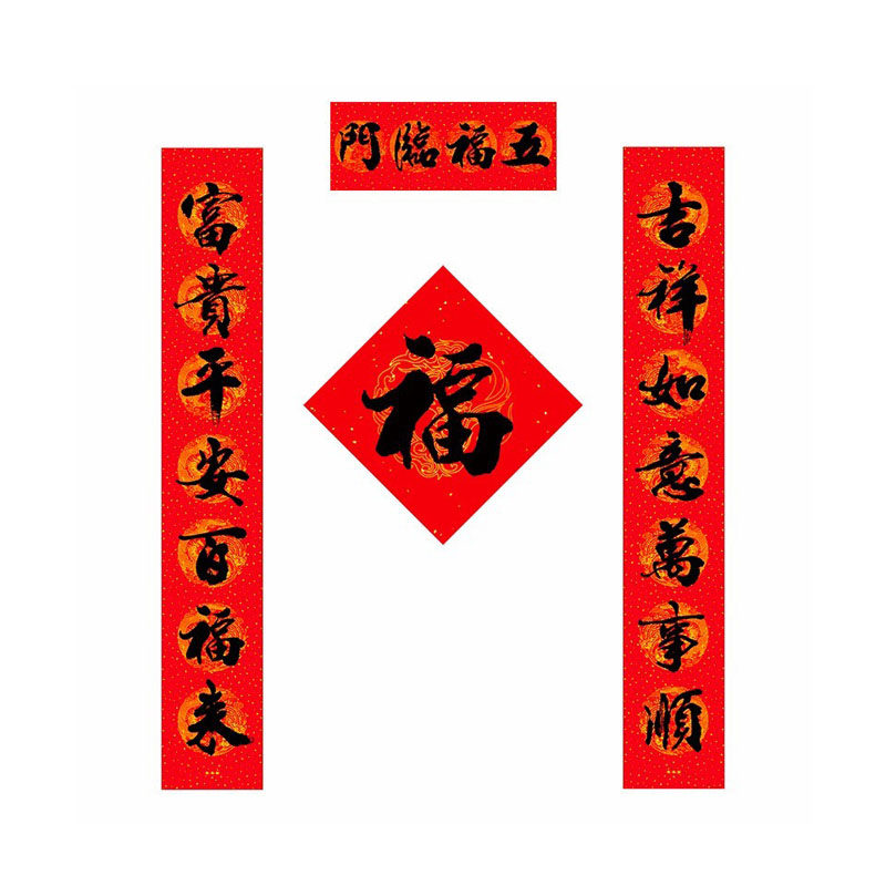 2026书法黑字福字对联大礼包