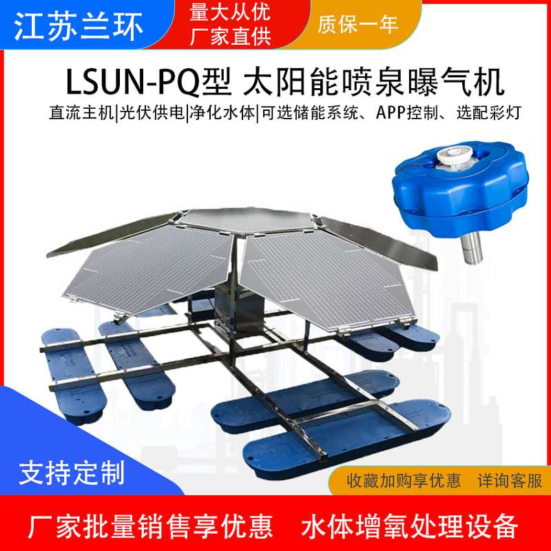 兰环 太阳能曝气机 光伏曝气机 曝气增氧机 漂浮式曝气机 河道类