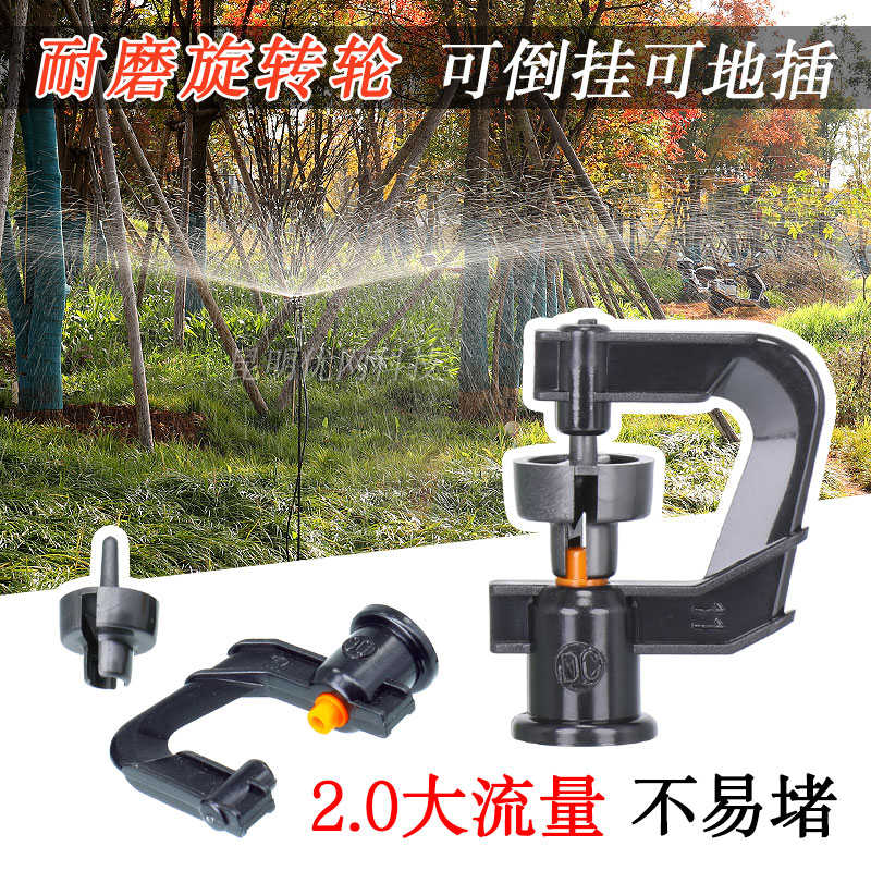 大流量耐磨雾化自动旋转G型微喷头大棚倒挂喷水菜地浇水果树喷灌