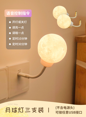 人工智能语音控制小夜灯月球灯卧室睡眠灯USB台灯声控感应床头灯