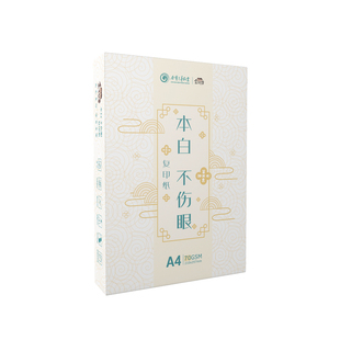 金宝兄弟本白护眼纸a4纸复印纸刷题打印A4打印纸学生办公用纸草稿