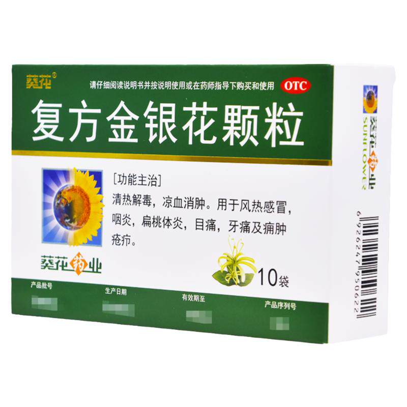 【葵花】复方金银花颗粒10g*10袋/盒