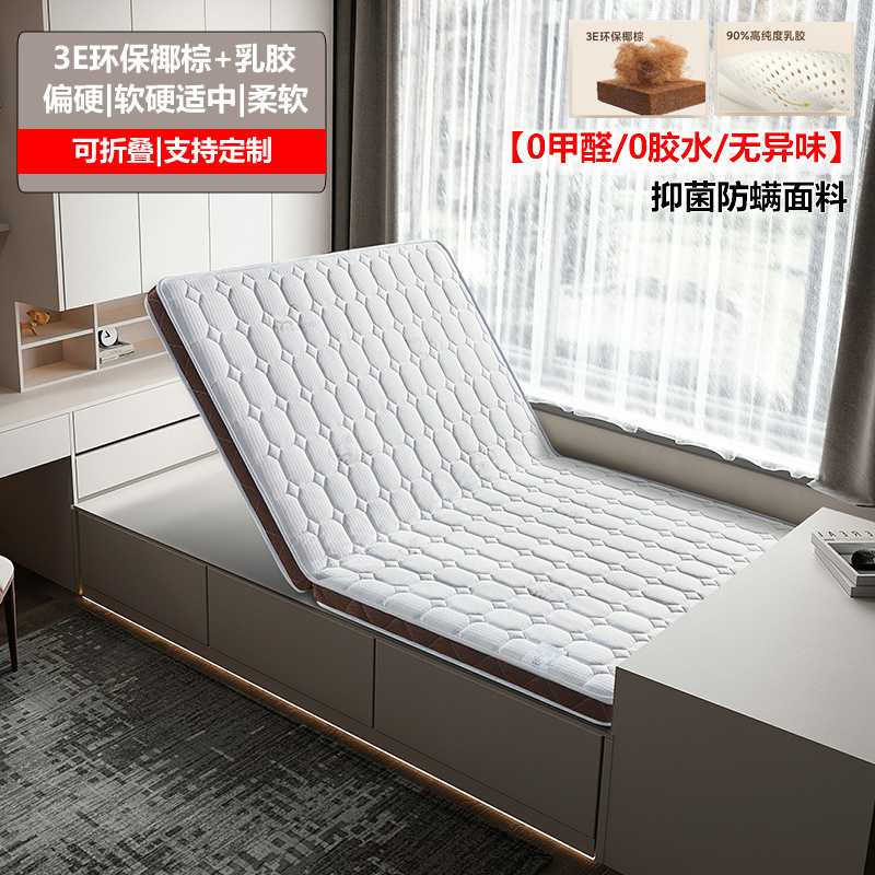 防螨3e环保椰棕乳胶榻榻米垫飘床垫硬子床垫床垫棕垫窗折叠脊护偏