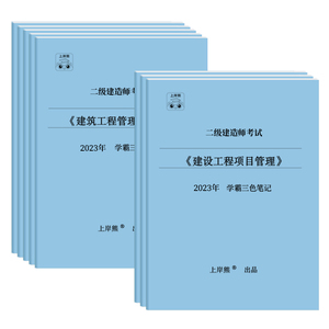 【二建】2023新版二建学霸笔记三色四色笔记图文一本通教材重点二级建造师送题库建筑市政水利管理法规实务公路机电送题库背诵资料