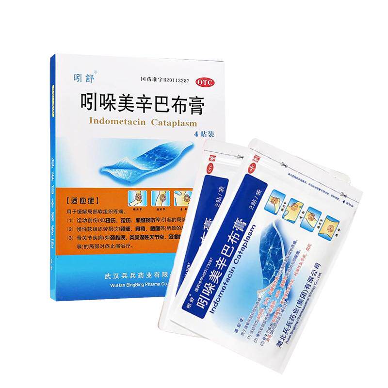 吲哚美辛凝胶贴膏巴布膏慢性软组织劳损颈椎病类风湿性关节肩周炎