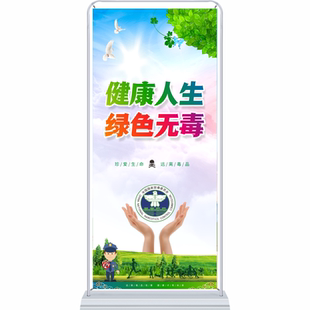 2026年国际禁毒日海报国际禁毒日展架禁毒易拉宝禁毒门型展架展架海报禁毒X展架禁毒知识宣传海报挂图展板
