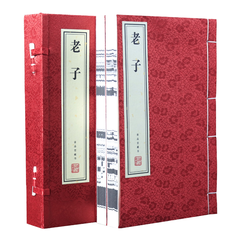 【善品堂藏书】老子道德经宣纸