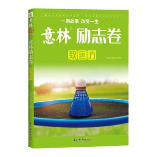 【送杂志2本】意林励志卷 山海皆可平无处不风景+意林感动卷 纵马踏花向自由 意林杂志2024年度精选初高中作文素材