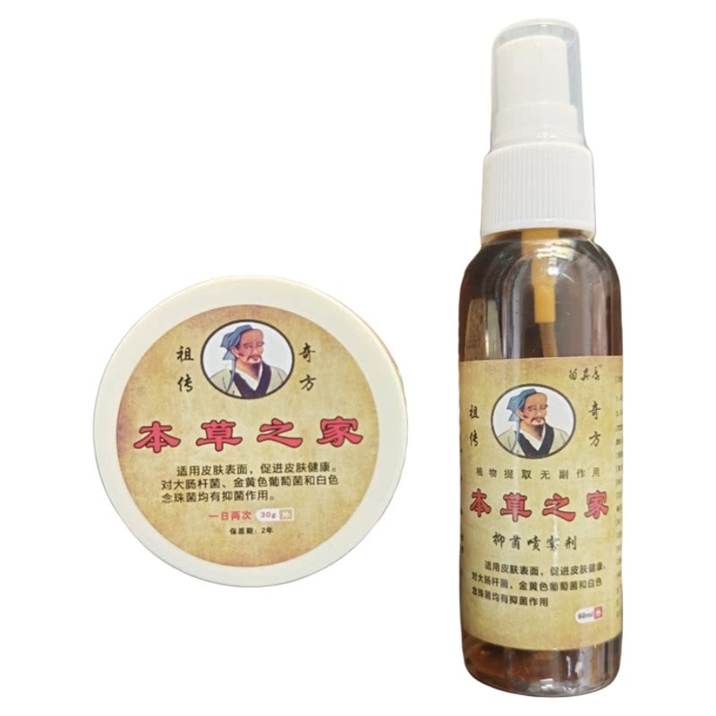 本草之家 套装 适用于曰常皮肤问题,痒