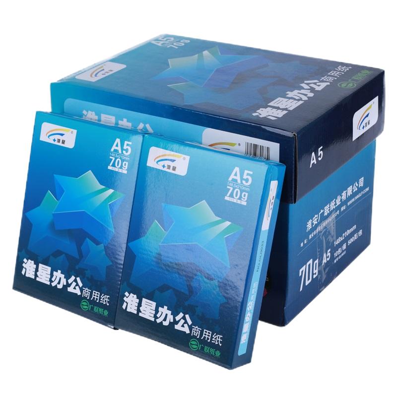 25省包邮A5 70克全木桨纸 打印复印纸淘宝发货单一箱10包