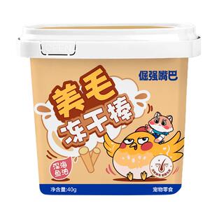 倔强嘴巴宠物猫咪磷虾鱼油冻干棒鸡肉美毛冻干狗狗主食冻干猫零食