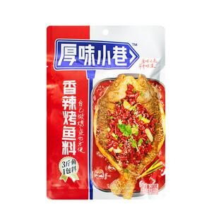 厚味小巷烤鱼料200g 纸包鱼家用商用烤鱼酱三种口味万州烤鱼料