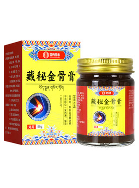 藏秘金骨膏颈椎腰椎肩颈膝盖关节疼痛膏蛇骨五毒金骨油通络祛痛膏
