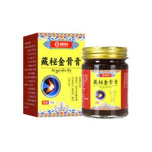 藏秘金骨膏颈椎腰椎肩颈膝盖关节疼痛膏蛇骨五毒金骨油通络祛痛膏