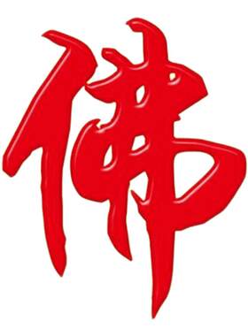 佛字无缝大型壁画3D高清佛光普照寺庙佛龛佛堂背景墙壁纸