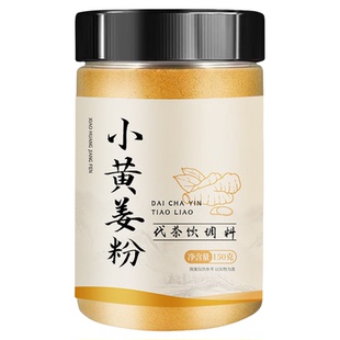 云南小黄姜粉官方旗舰店正宗食用有古法机纯干姜粉正品罐装黄姜粉