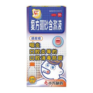 信龙复方硼砂含漱液口腔炎咽炎漱口水口腔溃疡溶液消炎医用专用