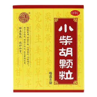 张恒春 小柴胡颗粒 8袋解表散热发烧少量呕吐腹痛食欲不振嗓子干