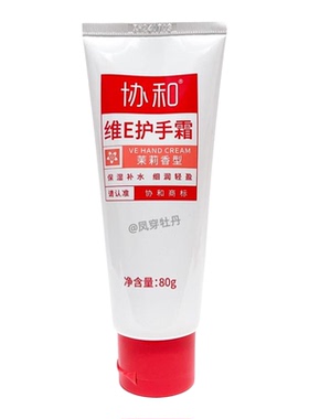 维生素E乳多重维E乳补水保湿面霜
