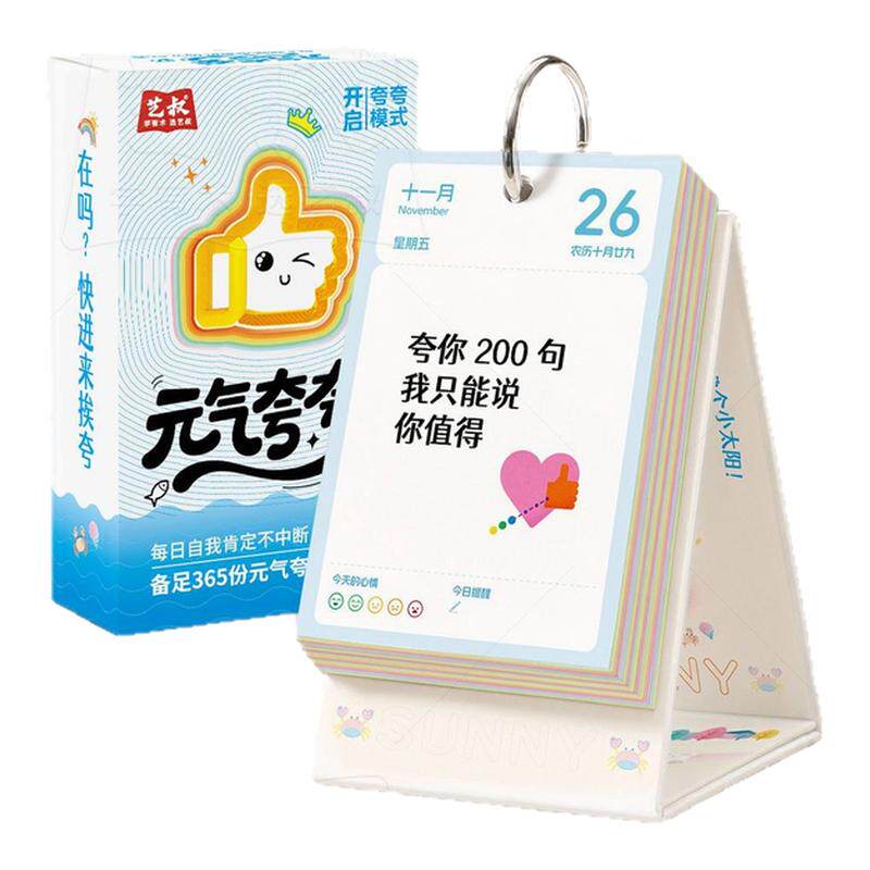 2027元气夸夸励志治愈台历