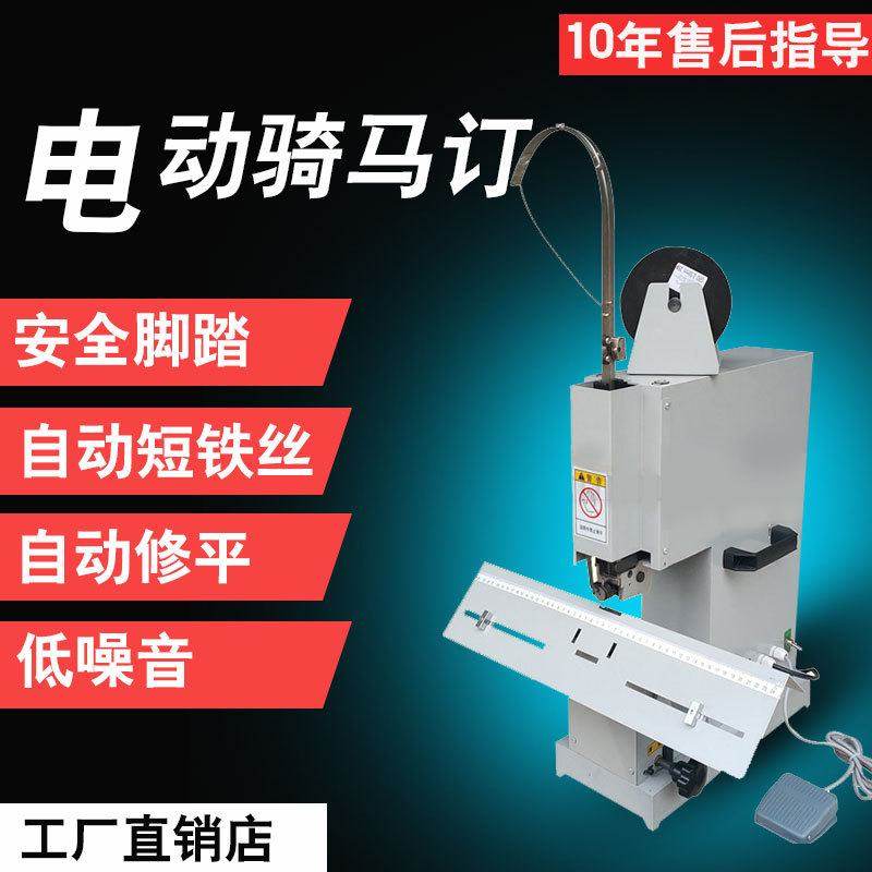 自动单头铁丝订书机画册骑马装订机台历订书机,文具电教/文化用品/商务用品,订书机,淘宝优惠券,粉丝福利购,淘宝优惠卷