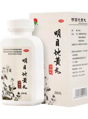 【自营】[迪泰]明目地黄丸200丸*1瓶/盒清肝明目干眼症护眼二十五丸眼睛干涩阴虚