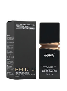 贝笛莉不脱妆粉底液送女友的礼物