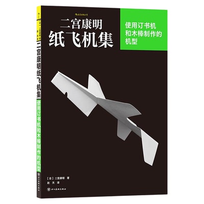 二宫康明纸飞机集后浪