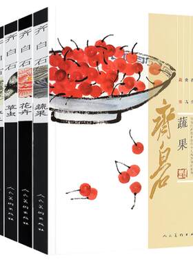 齐白石画集画谱画册全5册