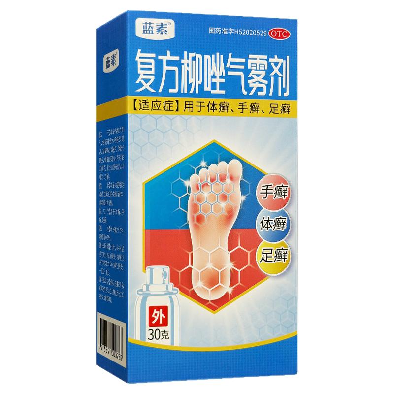 蓝素 复方柳唑气雾剂体癣手足癣喷雾抗真菌止痒去脚气30g/瓶
