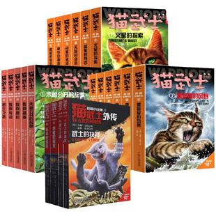 猫武士外传全套正版23册长篇小说蓝星的预言火星的探索解释补充不为人知的奇幻故事书10岁以上小学生三四五六年级课外书老师推 荐