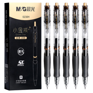 晨光小金戒中性笔黑色黑笔速干顺滑刷题笔按动水笔考试专用笔高颜值0.5小学生初中生碳素笔签字笔芯圆珠笔