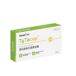泰利维酒石酸泰乐菌素胶囊猫狗肺炎鼻支杯状感冒咳嗽支衣原体感染