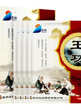 王功肩周炎专用贴膏肩膀疼痛膏贴