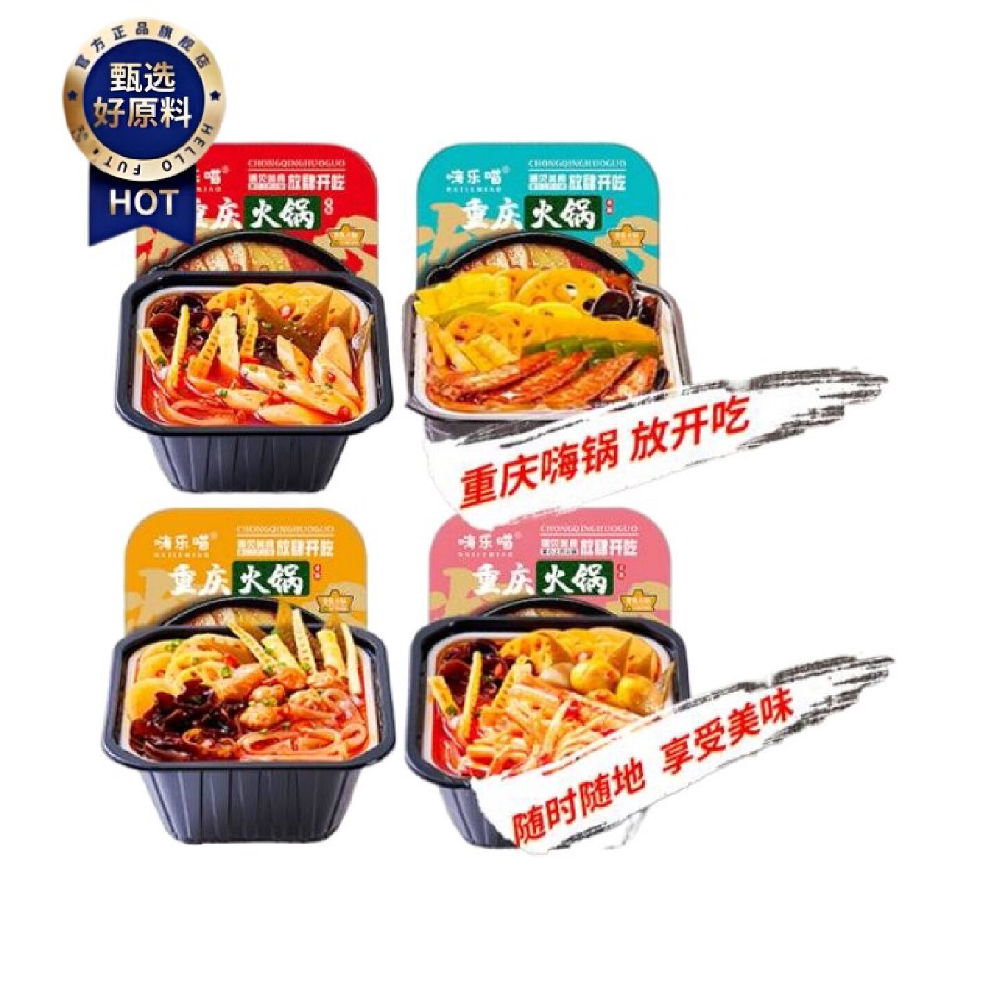 嗨乐喵重庆麻辣鱼籽蟹味棒自热火锅净含量320克搭配组合6套餐