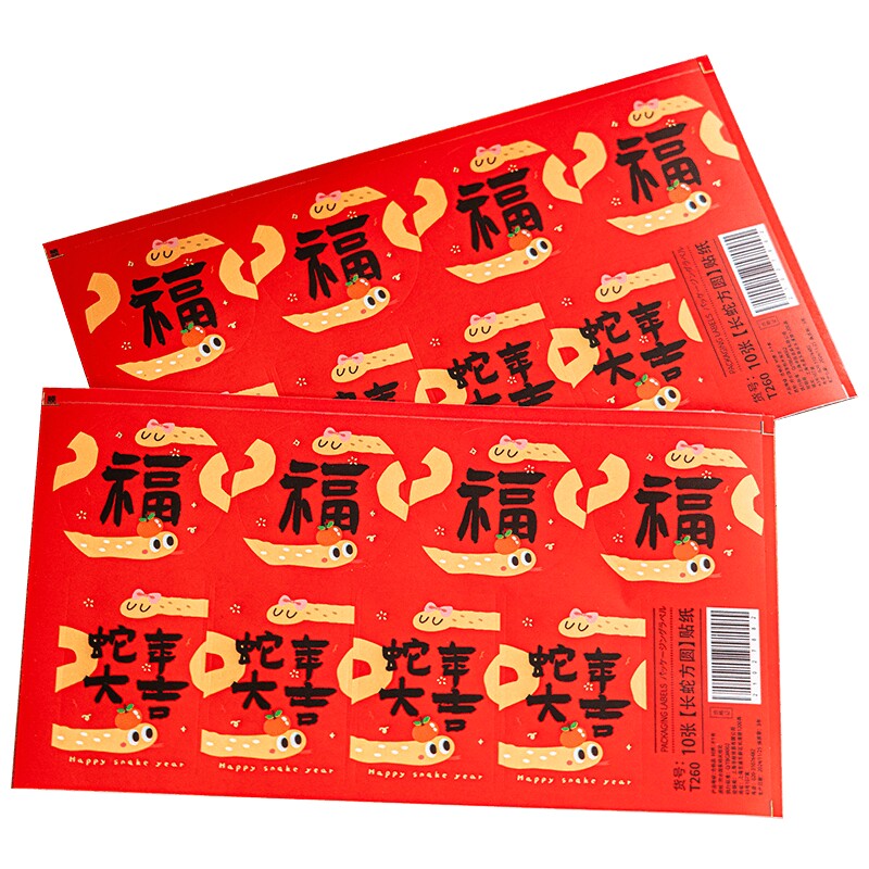 2025新年蛇年包装盒贴纸饼干礼盒
