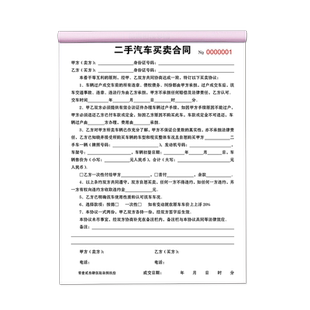 二手车买卖合同车辆转让协议汽车销售报价单买车售车卖车租车过户购车定金收据二联机动车租赁抵押购车交易书
