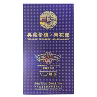 郎酒53度2012年青花郎20年VIP尊享100ml小酒版 酱香型老酒