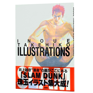 【中商原版】灌篮高手原画集 日文原版 INOUE TAKEHIKO ILLUSTRATIONS 男儿当入樽 井上雄彦 插画册 收录未公开画集 樱木花道