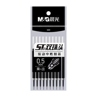 晨光ST双珠头按动笔芯黑色0.5按动刷题笔笔芯st头速干学生中性笔黑笔替芯全针管子弹头红笔替换芯圆珠笔2644