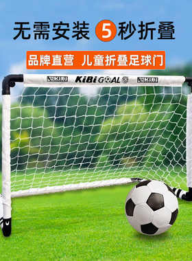 足球门儿童折叠足球门框网家用室内户外便携式小球门kibi三五人制