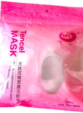 含靓蚕丝压缩一次性补水美容面膜